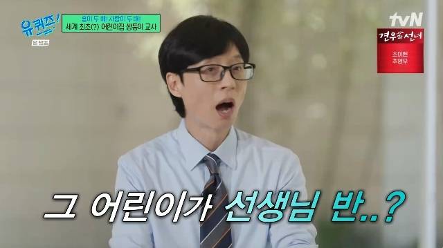 tvN ‘유 퀴즈 온 더 블럭’ 캡처