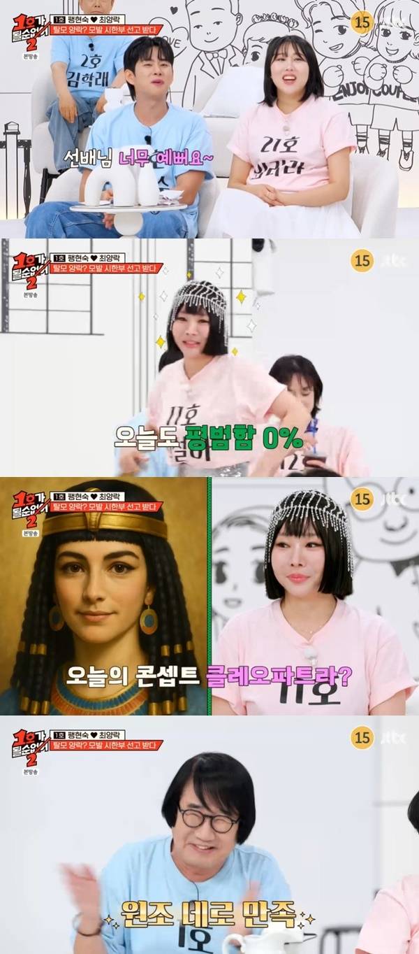 JTBC ‘1호가 될 순 없어2’ 캡처