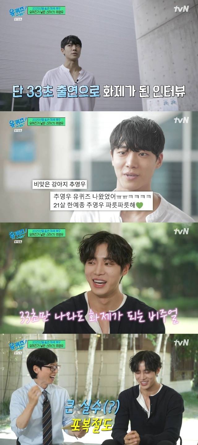 tvN ‘유 퀴즈 온 더 블럭’ 캡처