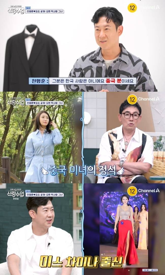 사진=채널A ‘요즘 남자 라이프-신랑수업’ 캡처