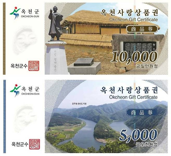 지류형 옥천사랑상품권 *재판매 및 DB 금지