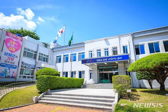 [남해=뉴시스] 경남 남해군청. (사진=뉴시스 DB). photo@newsis.com