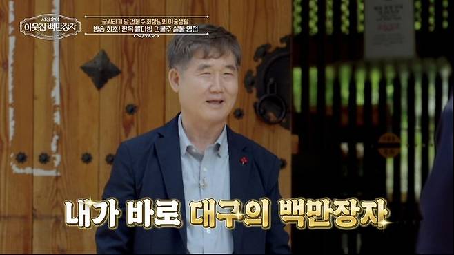 [서울=뉴시스] 18일 오후 9시 55분 방송되는 EBS, E채널 공동 제작 '서장훈의 이웃집 백만장자'에 '대구 제조업계의 큰손' 신홍식이 출연한다. (사진=EBS, E채널 공동 제작 '서장훈의 이웃집 백만장자' 제공) 2025.06.17. photo@newsis.com  *재판매 및 DB 금지