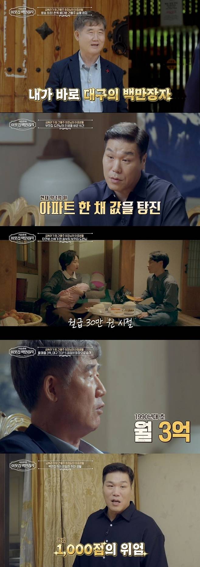 [서울=뉴시스] 18일 오후 9시 55분 방송되는 EBS, E채널 공동 제작 '서장훈의 이웃집 백만장자'에 '대구 제조업계의 큰손' 신홍식이 출연한다. (사진=EBS, E채널 공동 제작 '서장훈의 이웃집 백만장자' 제공) 2025.06.17. photo@newsis.com *재판매 및 DB 금지