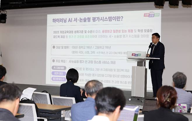 18일 오전 경기도교육청 남부청사 컨퍼런스룸에서 열린 '하이러닝 AI 서논술형 평가 시스템' 시연회에서 교육청 관계자가 운영 체계를 설명하고 있다. 경기도교육청 제공