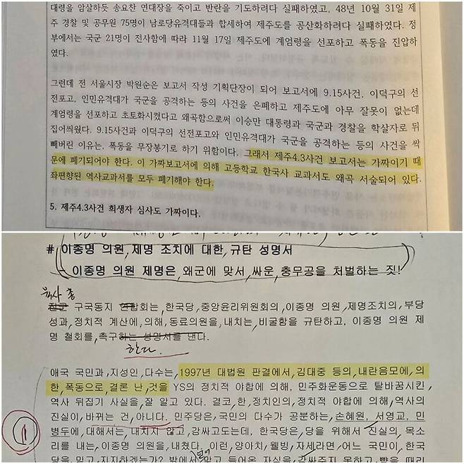 리박스쿨 사무실에서 나온 ‘제주 4·3특별법 개정안과 여순사건 특별법안 강력하게 반대한다!’ 기자회견문(위)과 ‘이종명 의원 제명 조치에 대한 규탄 성명서’(아래). 독자 제공.