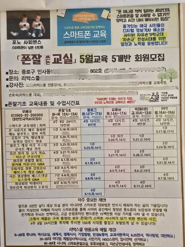 리박스쿨 사무실에서 나온 ‘폰 잘 쓰는 교실 5월 교육’ 전단지. 독자 제공.