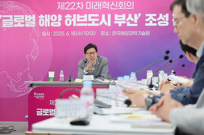 박형준 부산시장이 18일 부산 영도구&nbsp;한국해양과학기술원에서 제22차 부산미래혁신회의를 열고, ‘글로벌 해양도시’ 도약을 위한 비전과 전략을 발표하고 있다. 부산시 제공&nbsp;