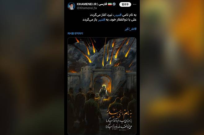 이란 최고지도자 아야톨라 알리&nbsp;하메네이가 올린 엑스 게시물&nbsp;ⓒ엑스(X) 캡처