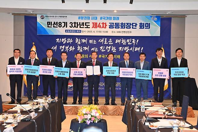 대한민국 시장·군수·구청장협의회가 17일 경남 진주시에서 '민선8기 3차년도 제4차 공동회장단회의'를 갖고 '새정부에 바란다'는 공동건의문을 발표하고 있다. ⓒ진주시