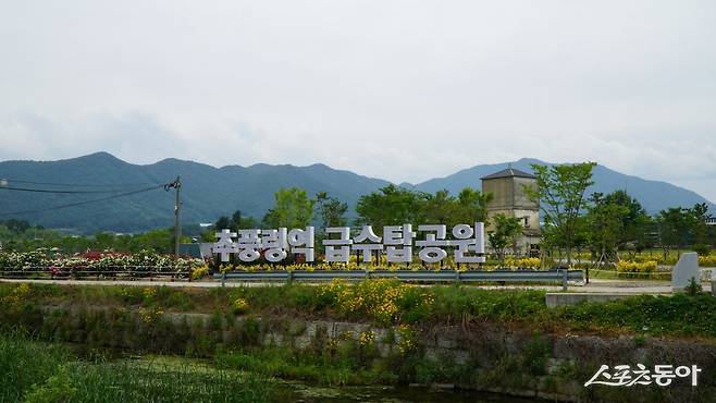 추풍령역급수탑공원. 1939년 경부선을 운행하던 증기기관차에 물을 공급하기 위해 설치했던 급수탑을 활용한 공원으로 꽃밭과 어린이놀이터, 철도 역사 전시관 등이 있다 영동|김재범 기자 oldfield@donga.com