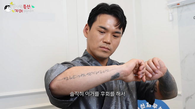 유튜브 채널 ‘문신 지우는 영수쌤’ 캡처