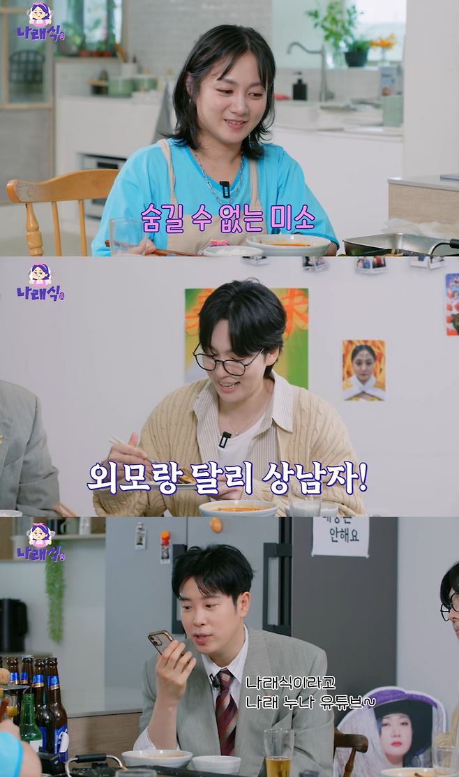 유튜브 ‘나래식’