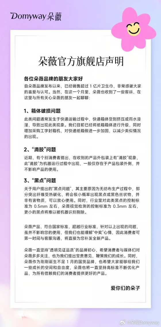 웨이보 ‘도마이웨이 ’ 계정에 게재된 공식 입장문