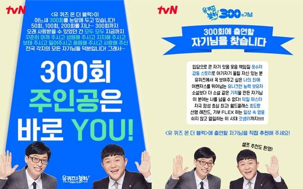 유 퀴즈 온더 블럭 300회 / 사진=tvN 제공