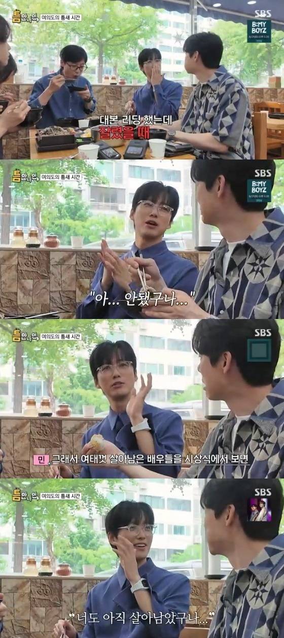 /사진=SBS '틈만 나면' 방송 캡처