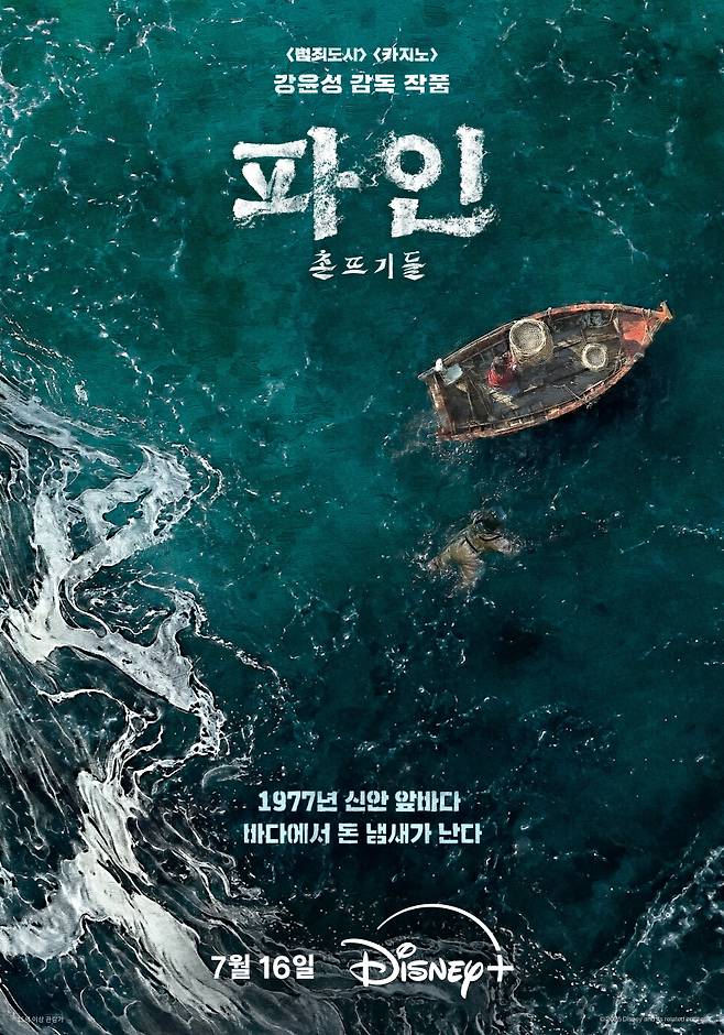 파인: 촌뜨기들 / 사진=디즈니플러스