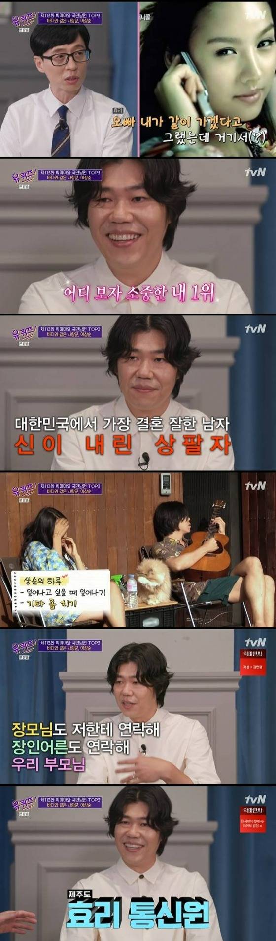 /사진=tvN '유 퀴즈 온 더 블럭' 방송 캡처