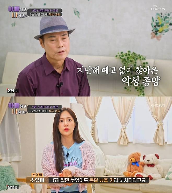 ‘아빠하고 나하고’. 사진 I TV조선 ‘아빠하고 나하고’ 방송 캡처