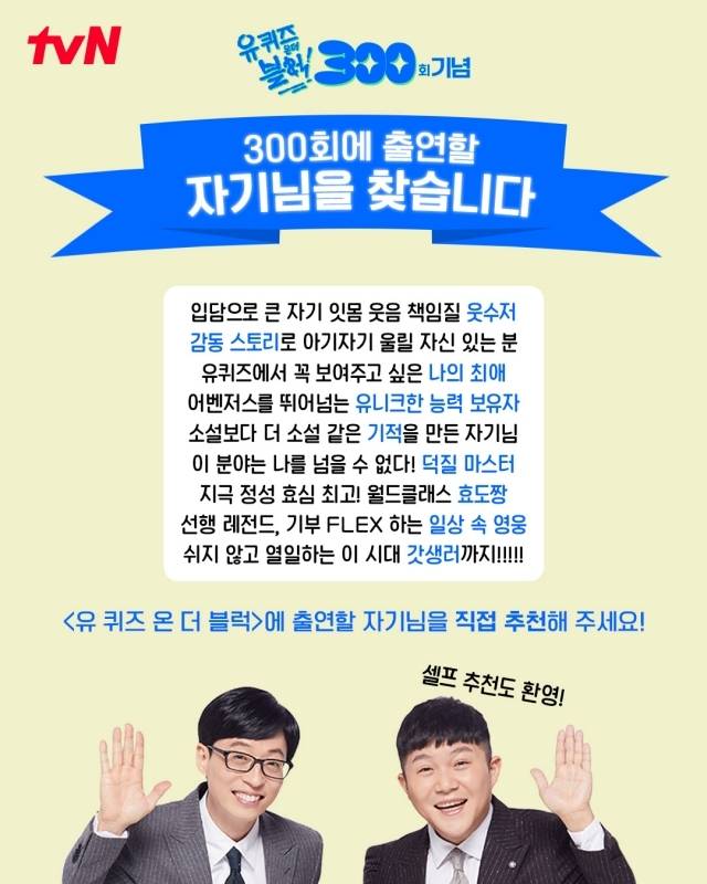 ‘유퀴즈’. 사진|tvN