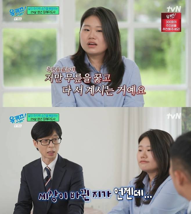 ‘유 퀴즈 온 더 블럭’. 사진 I tvN ‘유 퀴즈 온 더 블럭’ 방송 캡처