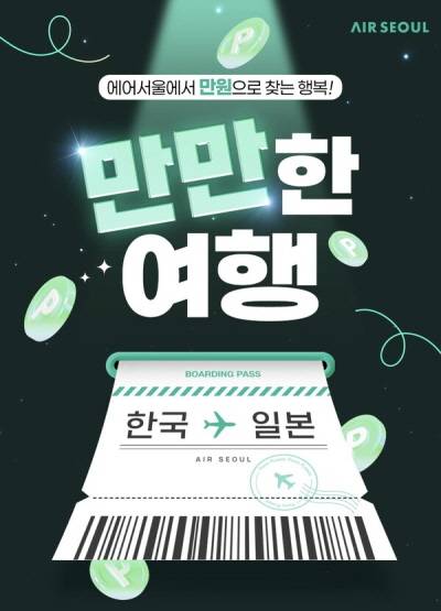 에어서울이 일본 노선 특가 프로모션을 진행한다 / 에어서울&nbsp;