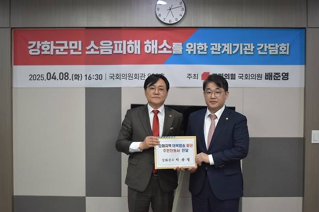 박용철 강화군수와 배준영 국회의원 (인천=연합뉴스) 박용철 강화군수(왼쪽)와 국민의힘 배준영 의원이 지난 4월 국회에서 강화군민 소음피해 해소를 위한 간담회 참석 후 주민탄원서를 들고 촬영하고 있다.
 2025.6.18  [강화군 제공, 재판매 및 DB 금지]
(끝)