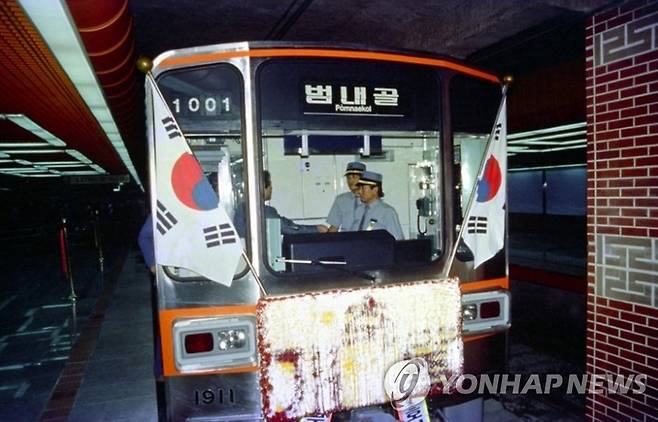 부산도시철도 1호선 개통식 자료사진 [부산교통공사 제공]