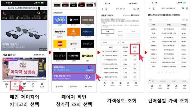 롯데홈쇼핑 앱에서 생필품 가격 조회하는 법 [한국소비자원 제공]