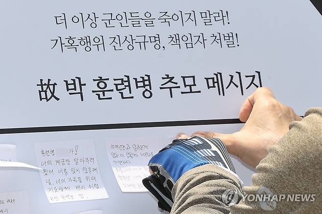'고인의 명복을 빕니다' 박 훈련병 추모하는 시민들 [연합뉴스 자료사진]