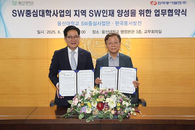 울산대·동서발전, 소프트웨어 인재 양성 협약 [울산대학교 제공. 재판매 및 DB 금지]