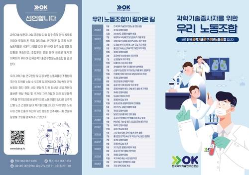 과학기술연구전문노동조합 브로셔  [과학기술연구전문노동조합 제공. 재판매 및 DB 금지]