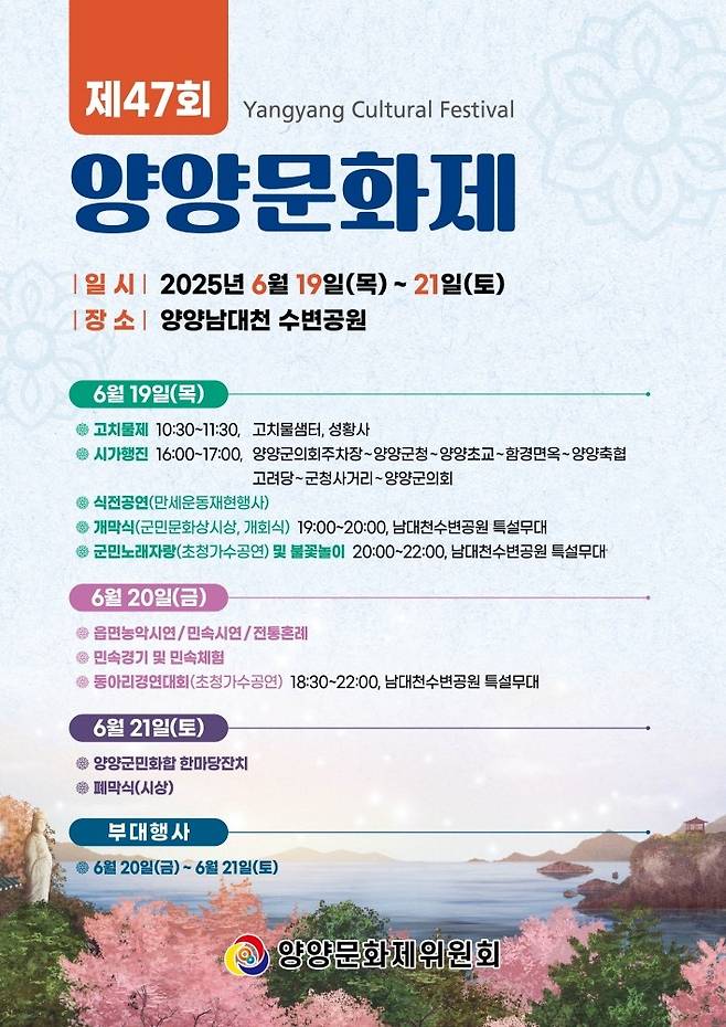 양양문화제 일정 [양양군 제공. 재판매 및 DB 금지]