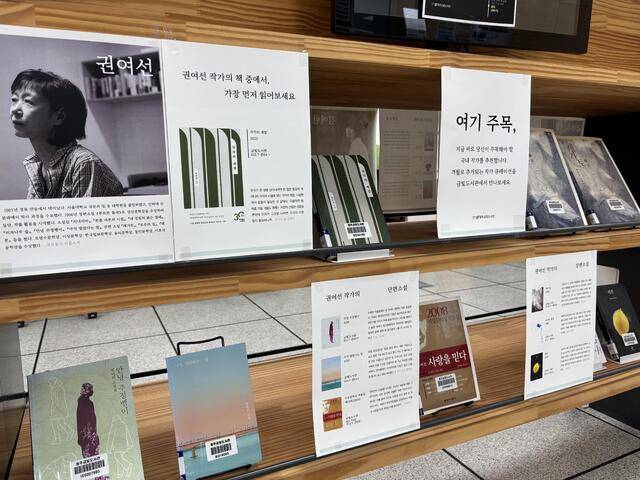 ▲ 충북 청주금빛도서관 6월 북큐레이션에 선정된 권여선 작가 책들. /청주시 제공