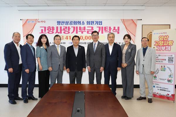 2024년 양산상공회의소 회원기업대표 기탁식. /양산시