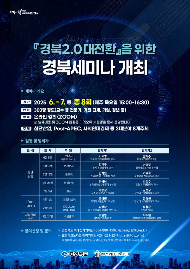 경북 세미나 포스터. 경북도 제공.