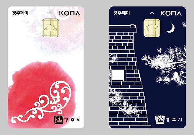 경주페이 카드 이미지./경주시 제공