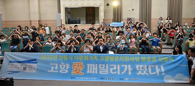 안동시가 지난 18일 올해 선정된 다문화 가족 26가정을 대상으로 고향을 방문할 수 있도록 항공권을 지원했다. /안동시 제공