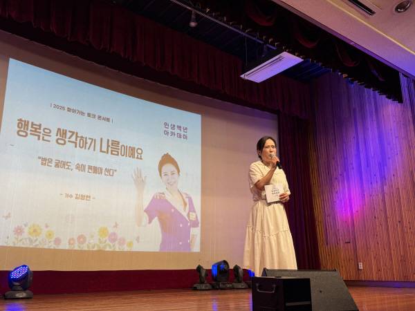 방송인 김정연씨가 19일 오후 대구종합복지회관 대강당에서 열린 '2025 인생백년 아카데미'에서 '행복은 생각하기 나름이에요'를 주제로 강연을 하고 있다. 이유경 기자