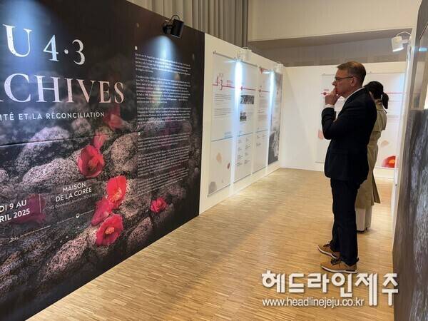 프랑스에서 열린 '제주4·3 아카이브(ARCHIVES): 진실과 화해' 특별전.