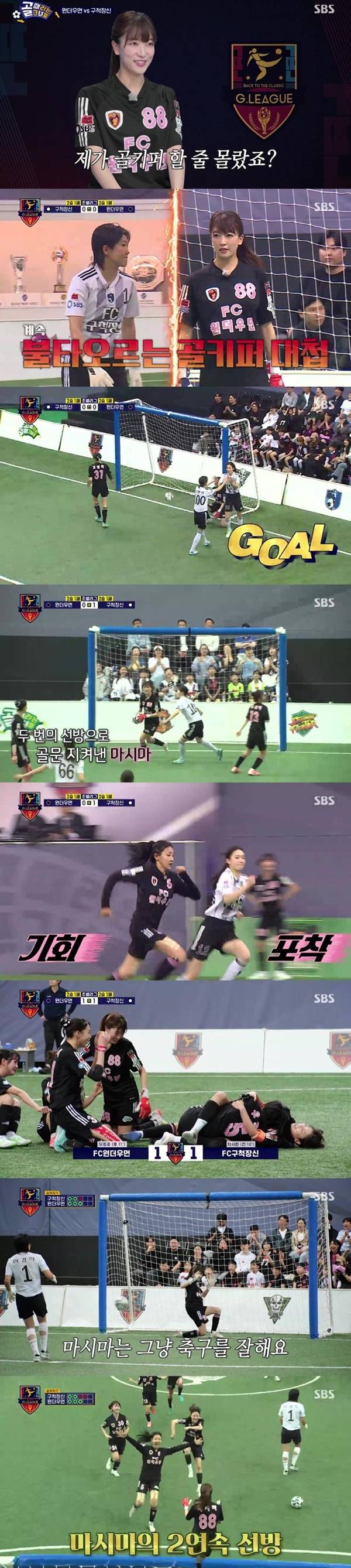 SBS '골 때리는 그녀들'./사진제공=SBS
