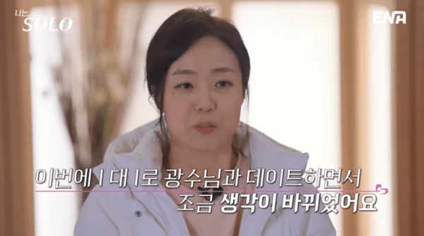 사진 = '나는 SOLO' 방송 캡처