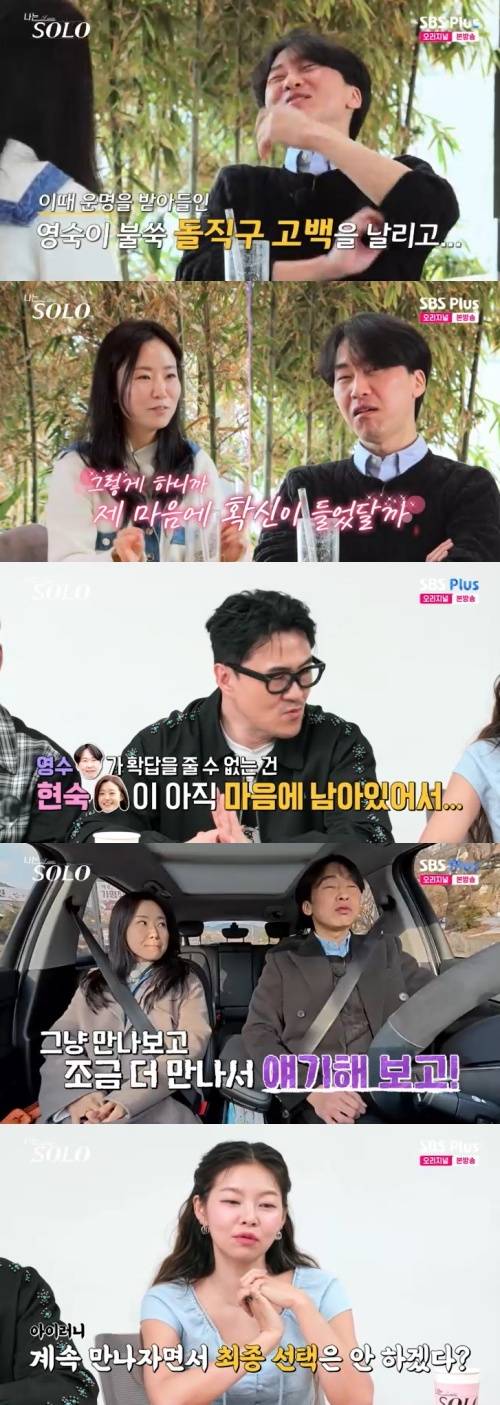 SBS Plus '나는 솔로' 캡처