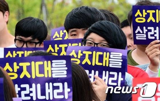 상지대 총학생회를 비롯한 학생들이 정부세종청사 교육부 앞에서 집회를 갖고 교육부에 상지대 사태 해결을 위한 임시이사 파견을 촉구하고 있다. 2015.9.23/뉴스1 ⓒ News1 장수영