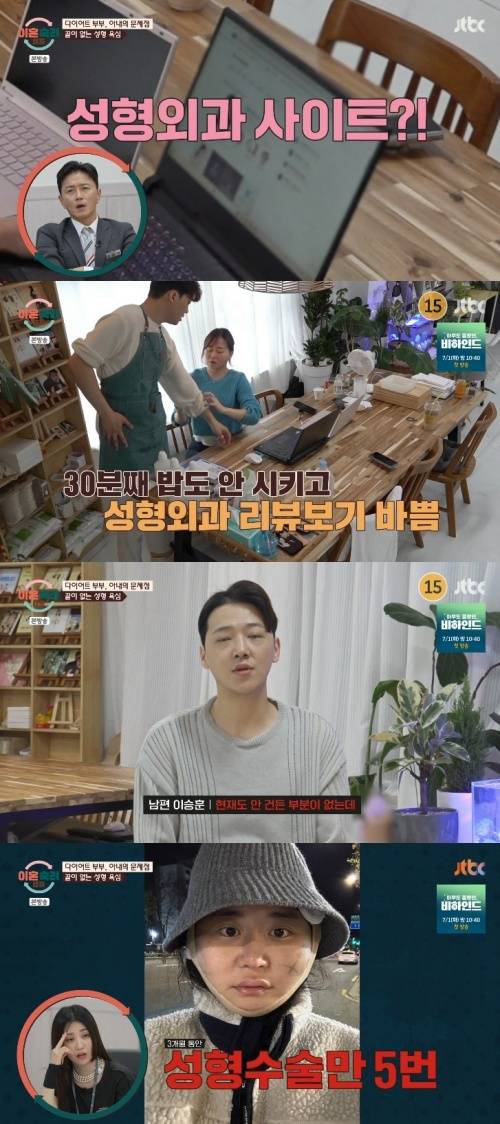 JTBC '이혼숙려캠프' 캡처