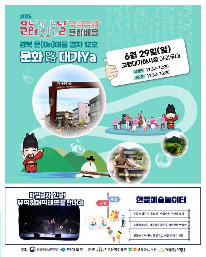 문화가 있는 날 구석구석 6월 고령 포스터.