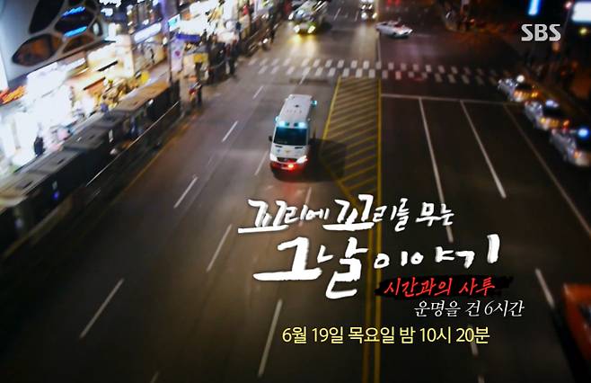 ‘꼬리에 꼬리를 무는 그날 이야기’ 하지절단 사고 (꼬꼬무) 시간과의 사투 - 운명을 건 6시간 SBS