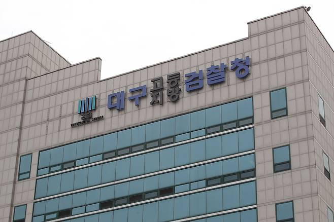 대구고검, 지검 청사/뉴스1