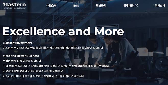 마스턴투자운용 홈페이지 캡처