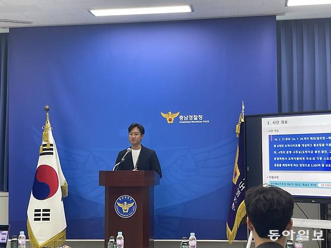 충남경찰청은 5300억원 규모의 불법 도박 사이트를 운영한 32명을 검거했다. 사진은 신종원 사이버범죄 수사대장이 수사 내용을 설명하고 있는 모습. 이정훈 기자 jh89@donga.com